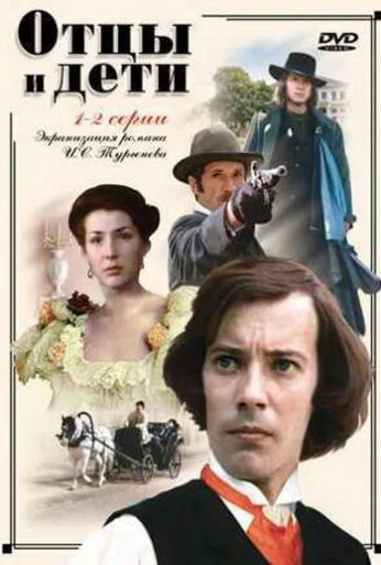 Отцы и дети (1983) онлайн бесплатно